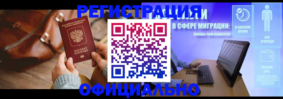 временная регистрация надежно в Ногинске