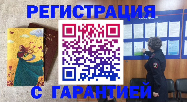 прописка в Ногинске